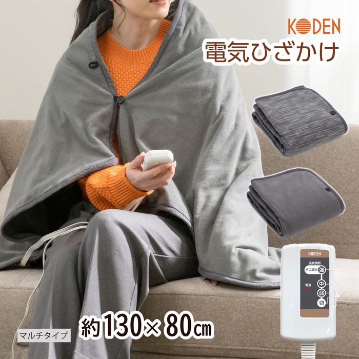 楽天市場】【ネット限定】電気毛布 ひざかけ 130×80cm グレイ 電気