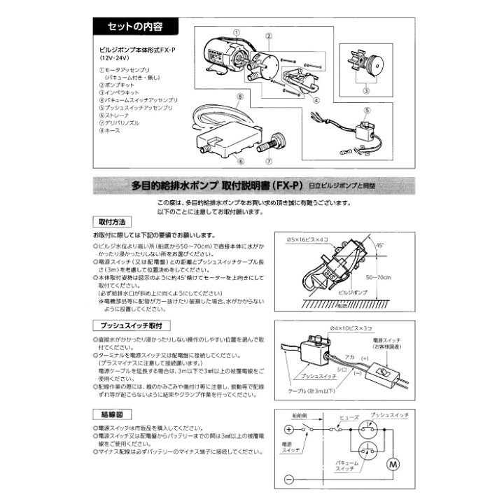 楽天市場】ビルジポンプFX-P用 ポンプキット＋バキュームスイッチ 