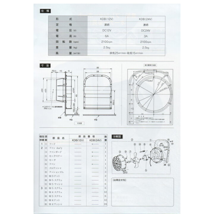 楽天市場】横型ベンチレーター ベンチレーター KDB-24V 船舶 遊漁船 