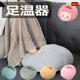 足温器 フットウォーマー フットヒーター USB あっかたグッズ 電気 オフィス 足元ヒーター 足 置き フット 足温める 足冷え 対策 デスクワーク 足 あったか クッション 暖かい 防寒 スポット暖房