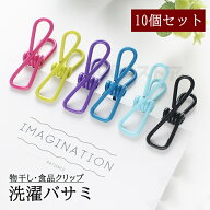 送料無料 洗濯バサミ 10個セット 洗濯用品 ピンチ 洗濯ばさみ 物干し 室外 室内 金属製 小型 カラフル か…