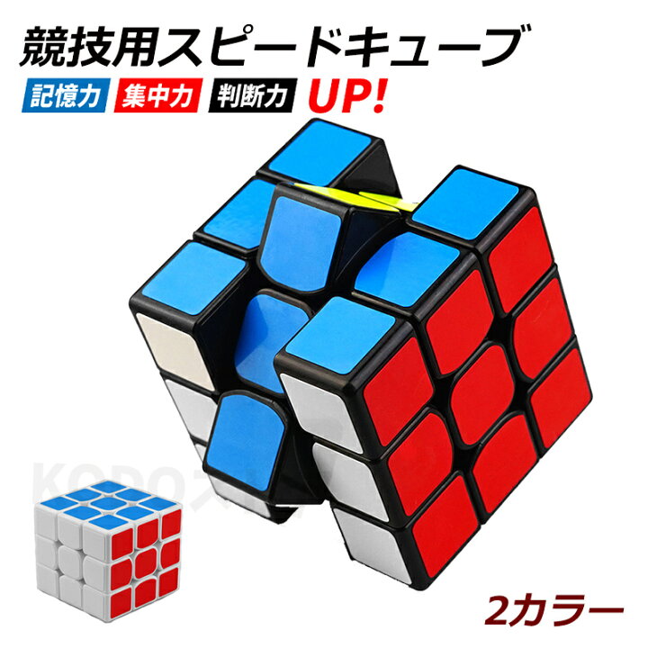 楽天市場】スピードキューブ 競技用 ルービックキューブ キューブ 