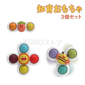 赤ちゃん おもちゃ 0歳 6か月 1歳 男の子 女の子 知育 ハンドスピナー 3個セット お出かけ お風呂 水遊び くるくる 人気知育玩具 知育おもちゃ 出産祝い 室内遊び 男の子 女の子 1歳誕生日プレゼント