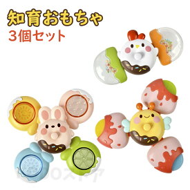 赤ちゃん おもちゃ 0歳 6か月 1歳 男の子 女の子 知育 ハンドスピナー 3個セット お出かけ お風呂 水遊び くるくる 人気知育玩具 知育おもちゃ 出産祝い 室内遊び 男の子 女の子 1歳誕生日プレゼント