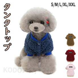 【 犬 服 秋冬 】 タンクトップ ふんわりファータンク アイドッグ 犬 服 ドッグウエア いぬ 犬の服 小型犬 パピー 犬服 おしゃれ かわいい 犬 服 セール トイプードル チワワ ダックス 可愛い かわいい かっこいい おしゃれ オシャレ 暖かい 秋冬 散歩 家着
