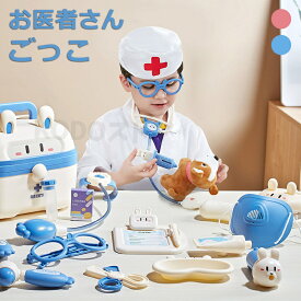 お医者さんごっこ おもちゃ 大人 お医者さんセットおままごとセット ごっこ遊び 歯医者ごっこ遊び ウサギ ミニドクター ロールプレイ 診察道具 聴診器 知育おもちゃ 社会性 想像力 男の子 女の子 誕生日 クリスマス 新年入園祝い プレゼント