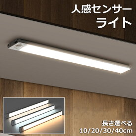センサーライト 屋内 フットライト 人感センサーライト 室内 明るい LED 調色調光 おしゃれ Type-C充電式 超薄型 10 20 30 40cm マグネット 懐中電灯にもなる 常夜灯 足元灯 ナイトライト 階段 廊下 キッチン クローゼット 玄関 防災