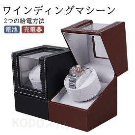 ワインディングマシーン 1本巻き3カラー展開 ウォッチワインダー 自動巻き時計ワインディングマシーン マブチモーター ワインディングマシン 腕時計 ケース 超静音 新型の腕時計自動巻き上げ機 誕生日