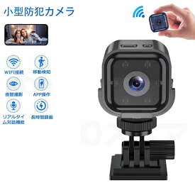 【送料無料】防犯カメラ 小型カメラ 小型 家庭用 屋内 屋外 監視カメラ 高画質 USB 工事不要 長時間録画 人感センサー 人体感知 動体検知 暗視 赤外線 自動録画 ループ録画 駐車場 車庫 車上荒らし 簡単操作 かんたん設置 日本語説明書付き プレゼント ギフト