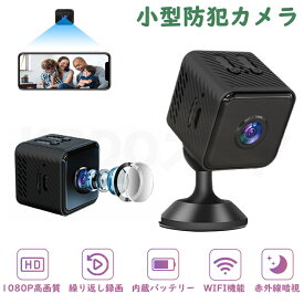 【送料無料】防犯カメラ 小型カメラ 小型 家庭用 屋内 屋外 監視カメラ 高画質 USB 工事不要 長時間録画 人感センサー 人体感知 動体検知 暗視 赤外線 自動録画 ループ録画 上書き録画 駐車場 車庫 車上荒らし 簡単操作 かんたん設置 送料無料 プレゼント ギフト 贈り物