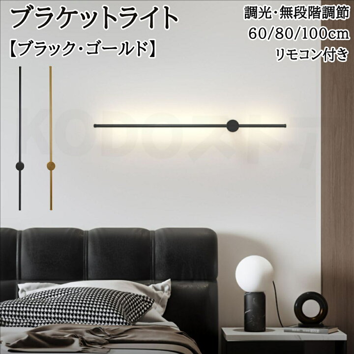 楽天市場】ウォールライト ブラケットライト ロング 60cm 80cm 100cm  