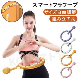 フラフープ 自宅で運動スマートフラフープ ダイエット 効果 脂肪燃焼 エクササイズ お腹引き締め器具 静音 フィットネス トレーニング 大人用 女性用 組み立て式 組立式フラフープ 落ちない 男女通用 室内 在宅ワーク 家事 隙間時間 ダイエット用 パープル ピンク イエロー