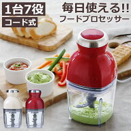 【1台7役】 フードプロセッサー ミキサー カプセルカッターボンヌ ブレンダー カプセルカッター かき氷器…