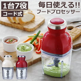 即納可能 【1台7役】 フードプロセッサー ミキサー カプセルカッターボンヌ ブレンダー カプセルカッター かき氷器 みじん切り おろし かき氷機 アイスクラッシャー フードプロセッサー離乳食 ブレンダー スムージー 氷も砕ける 泡立て 大容量 調理器具 プレゼント ギフト