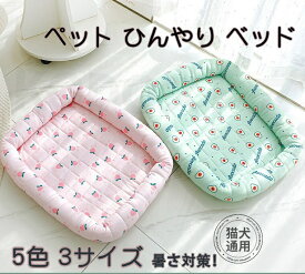 犬 猫 ペット クッション クール ベッド 夏用 ひんやり ペットクッション クールマット ペットソファー マット 小型 中型犬 猫 小動物 寝床 洗える 冷感 通気性 ふわふわ 夏用 暑さ対策 冷感クールマット ペット用品 熱中症 暑さ対策