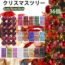 クリスマス飾り ミニ クリスマスオーナメント クリスマス 飾りChristmas 36p 豪華 オーナメント 3cm 4cm 6cmクリスマスツリー 飾り クリスマスツリー パーティー装飾 ラメが落ちない ツリートップ ボール フィニアル ホワイト ピンク ゴールド レッド 北欧 おしゃれ 色々