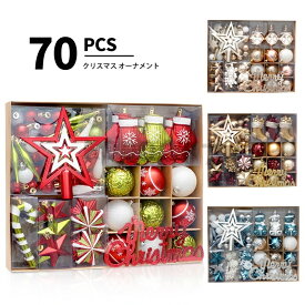 クリスマスボール 大型 豪華 オーナメント 大容量 70個セット ホワイト クリスマス飾り付けランキング クリスマスツリー オーナメント ゴールド ホワイト 高級 北欧 おしゃれ アルザスゴールド ホワイト クリスマスツリー 飾り セット 70 Pieces Christmas Tree 70p