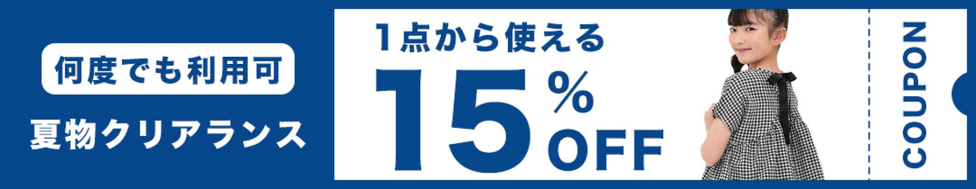 無条件15％