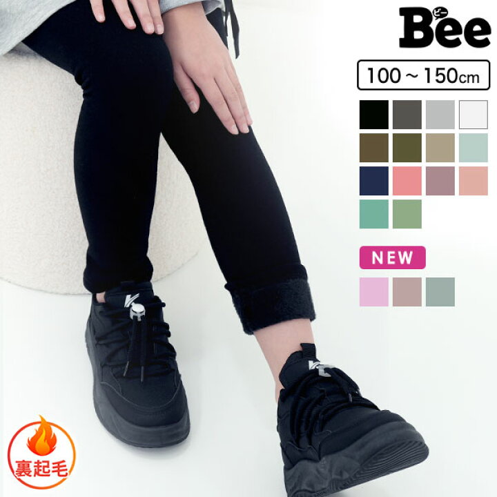 楽天市場 送料無料 リニューアル 22年aw新作 子供服 子ども服 こども服 キッズ 女の子 男の子 レギンス パンツ 裏起毛 無地 ストレッチ 10分丈 秋 冬 100 110 1 130 140 150 裏起毛レギンスパンツ 韓国 子供服のbee