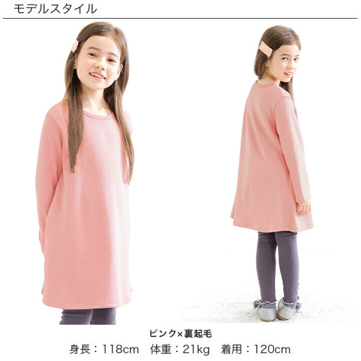 楽天市場】【送料無料】【リニューアル】子供服 子ども服 こども服 キッズ 女の子 ワンピース Aライン 裏起毛 無地 ストレッチ 長袖 ポケット 秋 冬 100 110 120 130 140 150 ◇裏起毛ワンピース◇ : 韓国 子供服のBee 楽天市場】【送料無料】【リニューアル】子供服 子ども服 こども服 キッズ 女の子 ワンピース Aライン 裏起毛 無地 ストレッチ 長袖 ポケット 秋 冬 100 110 120 130 140 150 ◇裏起毛ワンピース◇ : 韓国 子供服のBee