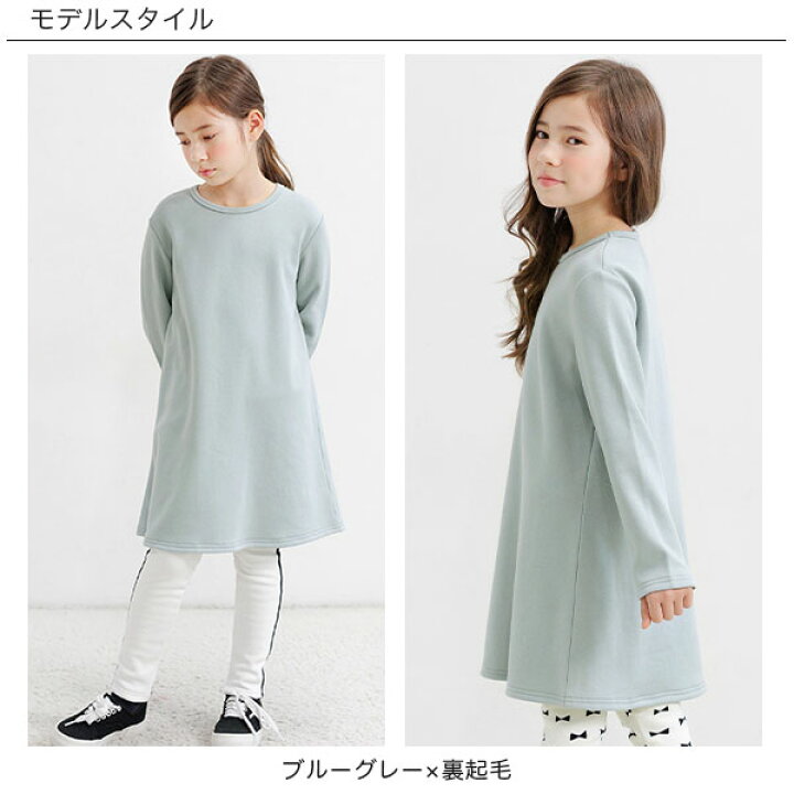 楽天市場】【送料無料】【リニューアル】子供服 子ども服 こども服 キッズ 女の子 ワンピース Aライン 裏起毛 無地 ストレッチ 長袖 ポケット 秋 冬 100 110 120 130 140 150 ◇裏起毛ワンピース◇ : 韓国 子供服のBee 楽天市場】【送料無料】【リニューアル】子供服 子ども服 こども服 キッズ 女の子 ワンピース Aライン 裏起毛 無地 ストレッチ 長袖 ポケット 秋 冬 100 110 120 130 140 150 ◇裏起毛ワンピース◇ : 韓国 子供服のBee