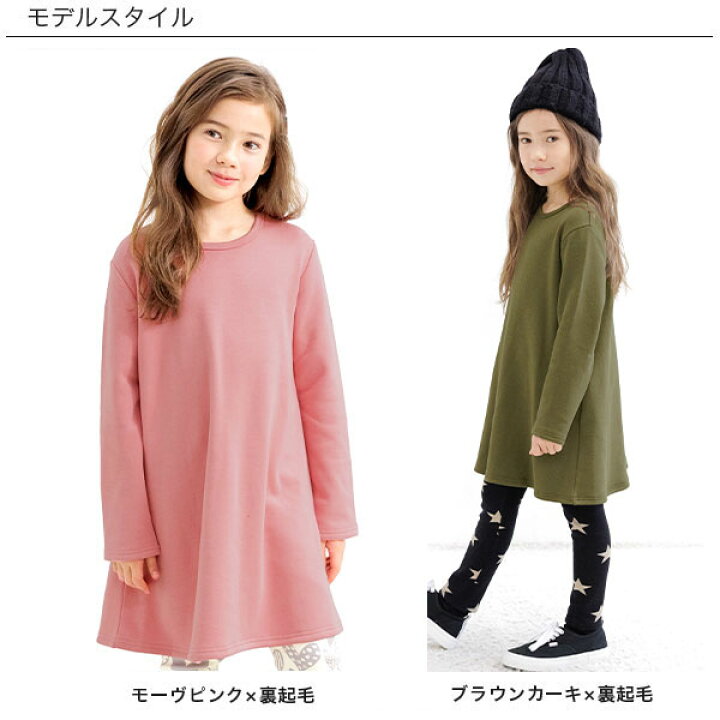 楽天市場】【送料無料】【リニューアル】子供服 子ども服 こども服 キッズ 女の子 ワンピース Aライン 裏起毛 無地 ストレッチ 長袖 ポケット 秋 冬 100 110 120 130 140 150 ◇裏起毛ワンピース◇ : 韓国 子供服のBee 楽天市場】【送料無料】【リニューアル】子供服 子ども服 こども服 キッズ 女の子 ワンピース Aライン 裏起毛 無地 ストレッチ 長袖 ポケット 秋 冬 100 110 120 130 140 150 ◇裏起毛ワンピース◇ : 韓国 子供服のBee