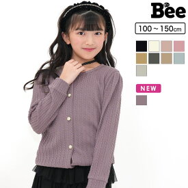 【クーポンで15％OFF】【25年AW新色】ニット風カーディガン 羽織り 長袖 子供服 キッズ ジュニア 女の子 無地 シンプル 110cm 120cm 130cm 140cm 150cm