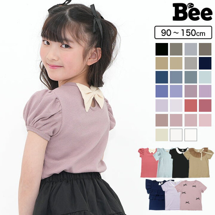 楽天市場】子供服 Tシャツ 韓国子供服 キッズ カラバリ ジュニア デザイン プルオーバー ナチュラル カジュアル 無地 フリル リボン セーラー 90 100 110 120 130 140 150 ◇半袖トップス◇ : 韓国 子供服のBee 楽天市場】子供服 Tシャツ 韓国子供服 キッズ カラバリ ジュニア デザイン プルオーバー ナチュラル カジュアル 無地 フリル リボン セーラー 90 100 110 120 130 140 150 ◇半袖トップス◇ : 韓国 子供服のBee