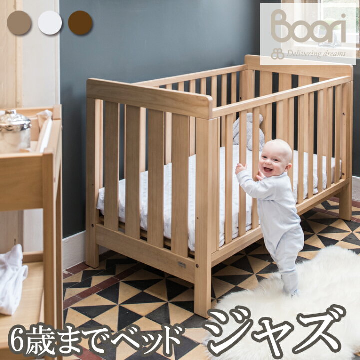楽天市場 Boori ブーリー 6歳までベビーベッド ジャズ 赤ちゃん 家具 木製 おしゃれ 成長に合わせて使える シンプルでスタイリッシュなデザイン 新生児 キッズ B Dacbd 6歳までの寝具図鑑 こどものふとん