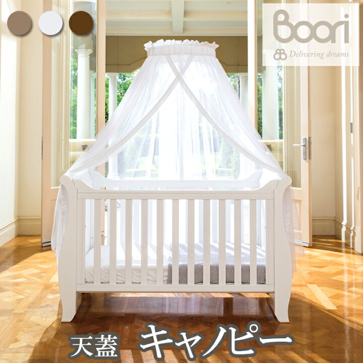 楽天市場 Boori ブーリー ベビーベッド用天蓋カーテン キャノピー おしゃれなデザインでお姫様気分に ベビー用蚊帳 虫だけでなく 扇風機やクーラーの直接の風からも守ります 赤ちゃん キッズ 子供 お昼寝 B Hans 6歳までの寝具図鑑 こどものふとん