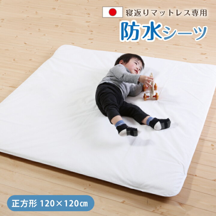 楽天市場】防水シーツ 赤ちゃん プレイマット 用 ベビーマット 防水 