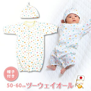 新生児 ベビードレス 女の子 ツーウェイオールの通販 価格比較 価格 Com