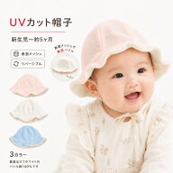【メール便送料無料】ベビー 帽子 チューリップハット UVカット 赤ちゃん 夏 メッシュ リバーシブル 日よ…