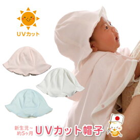 UVカット 帽子 赤ちゃん メッシュ リバーシブル チューリップ ハット ぼうし 通気性 42～44cm UV対策 日焼対策 ベビー 日よけ ベビー 薄手 紫外線 対策 裏パイル綿 100% かわいい 無地 シンプル お出かけ お宮参り パステル【メール便対応】【日本製】