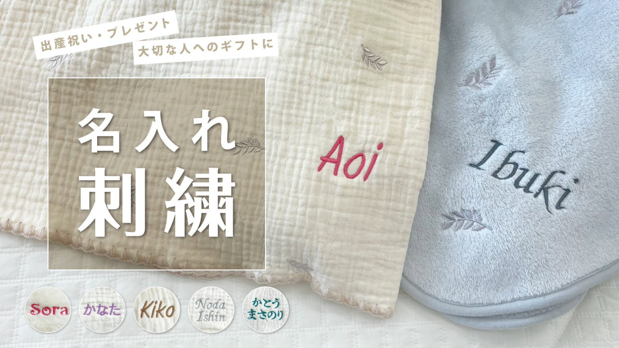 出産祝いにも♪名入れができる商品一覧