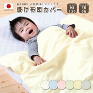 掛け布団カバー 95 120 ベビー掛け布団カバー ベビー 掛け布団カバー ミニ 75 95 お昼寝布団掛けカバー L…