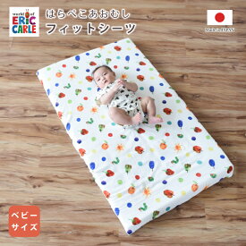 ワンタッチシーツ ベビー 敷き布団 ベビーサイズ はらぺこあおむし かわいい 出産祝い 赤ちゃん ベビー 綿100％ ダブルガーゼ 汗取りシーツ フィットシーツ 敷き布団カバー 出産準備 プレゼント 柔らかい手触りもバツグン 日本製【はらぺこあおむし】