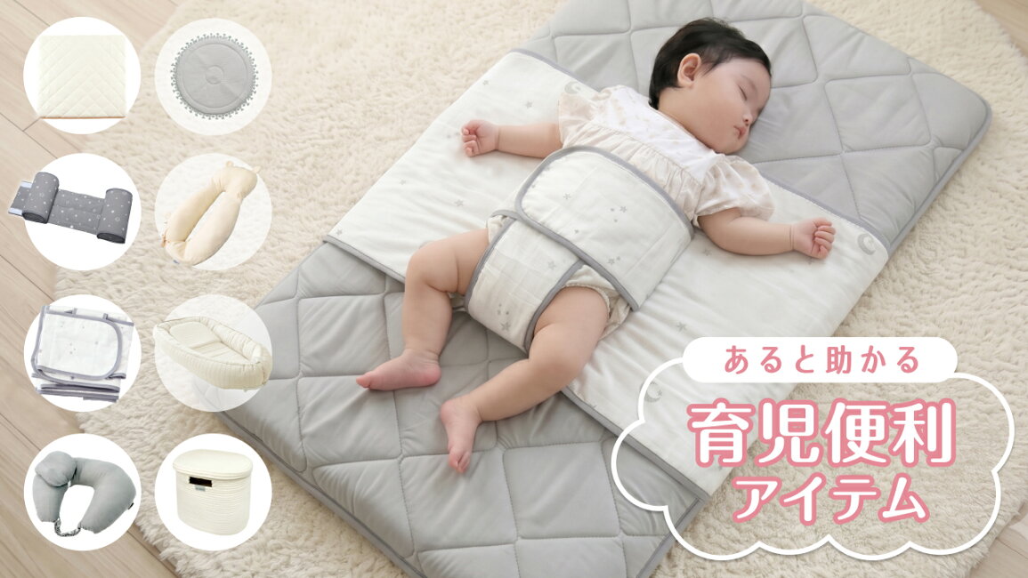 楽天市場 | 6歳までの寝具図鑑 こどものふとん - 赤ちゃんとの暮らしを 