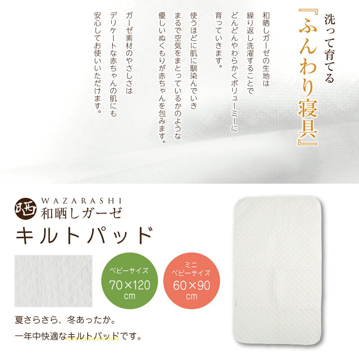 楽天市場】ベビー 敷パッド ベビーサイズ 70×120cm ベビー 敷パッド  