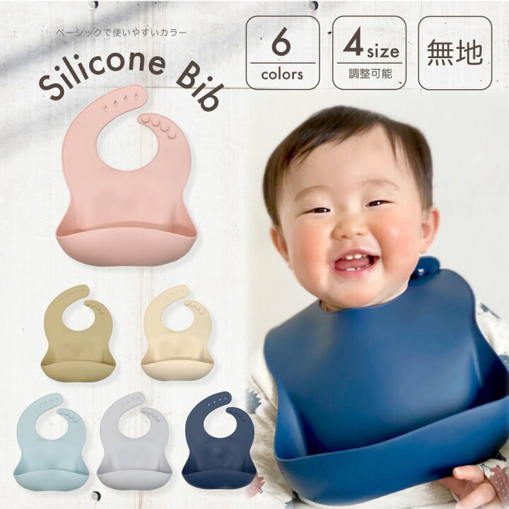 楽天市場】シリコンビブ シリコンスタイ 離乳食 6ヶ月〜3歳 耐熱温度 