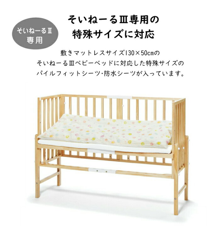 楽天市場】ベビー 布団セット 4点セット そいねーる3用 掛け布団 掛け  