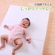 ベビー布団 お昼寝マット 赤ちゃんマットレス 70 120 6cm しっかり6cm厚 ベビーマットレス ベビー 敷布団…