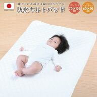 ベビー 防水シーツ 70 120 防水キルトパッド ベビー 防水シーツ 60 90 ミニベビー 赤ちゃん 新生児 おね…