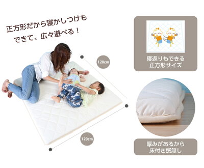 楽天市場 あす楽 送料無料 キルトパット付きベビープレイマット 寝返りマットレス 1 1cm 赤ちゃんの寝返りをサポート 厚手の正方形ワイドマットレス 赤ちゃん敷布団 ベビーマットレス お昼寝 お昼ね お洒落なルームマットレス 北欧 添寝 ラグ シンプル 日本