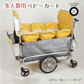 お散歩カート 五十畑工業 多人数用ベビーカート スワニーSS 6人乗りタイプ 避難車 保育園 託児所 大型ベビーカー 施設向け 日本製《ノーパンクタイヤ標準装備》