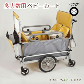 お散歩カート 五十畑工業 多人数用ベビーカート スワニーSS 4人乗りタイプ 避難車 保育園 託児所 大型ベビーカー 施設向け 日本製《ノーパンクタイヤ標準装備》