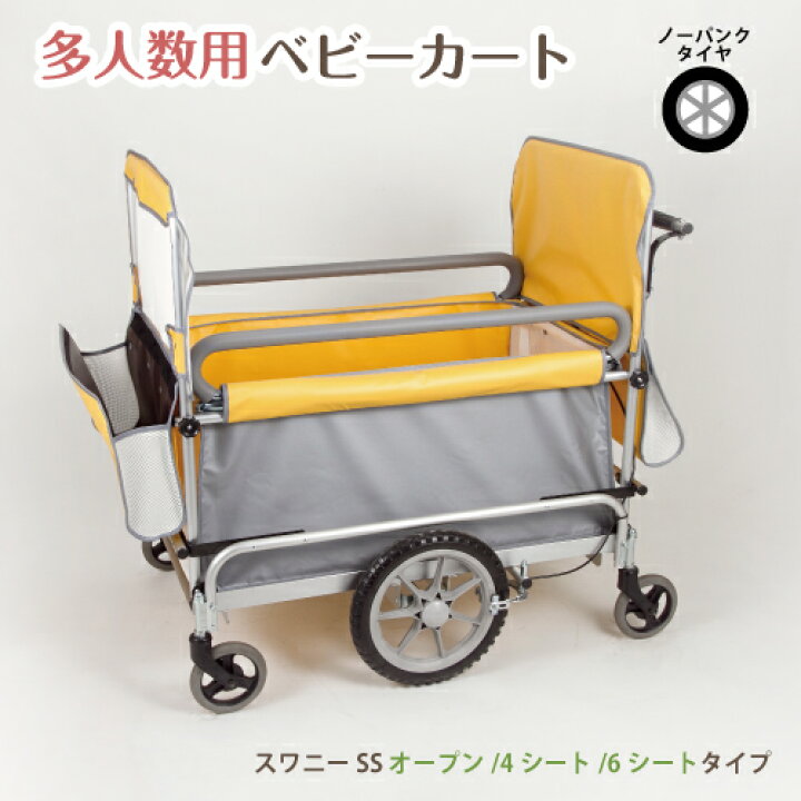 楽天市場】お散歩カート 五十畑工業 多人数用ベビーカート スワニーSS 