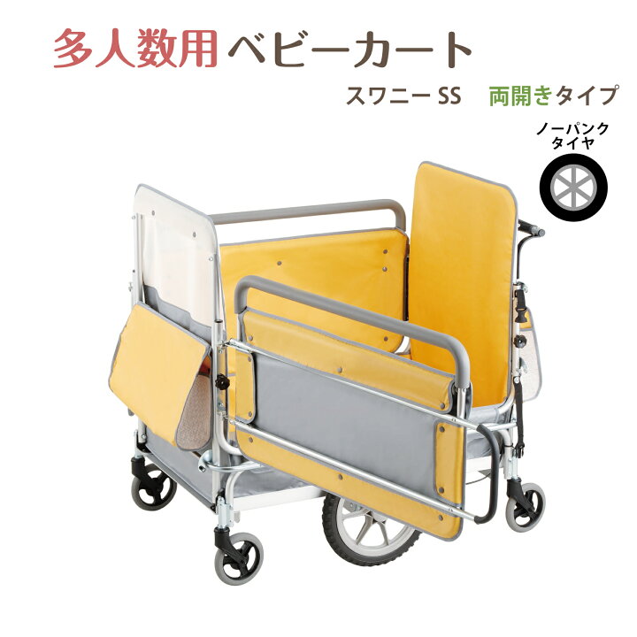 楽天市場】お散歩カート 五十畑工業 多人数用ベビーカート スワニーSS 