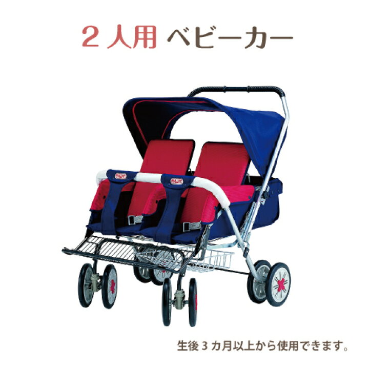 楽天市場】お散歩カート 五十畑工業 2人用ベビーカー 前面型ダブルカー 