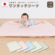 プレイマットカバー ワンタッチシーツ 綿100% 120×120cm 日本製 ベビー プレイマット シーツ ベビーマッ…